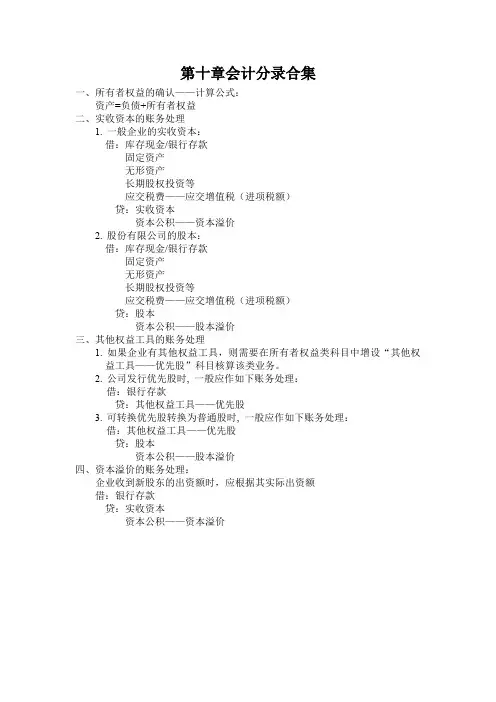 第10章会计分录