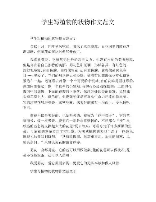 学生写植物的状物作文范文