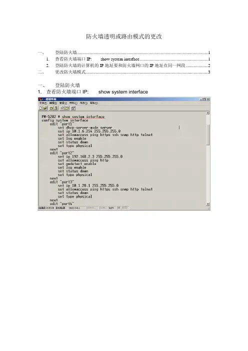 防火墙透明或路由模式的更改