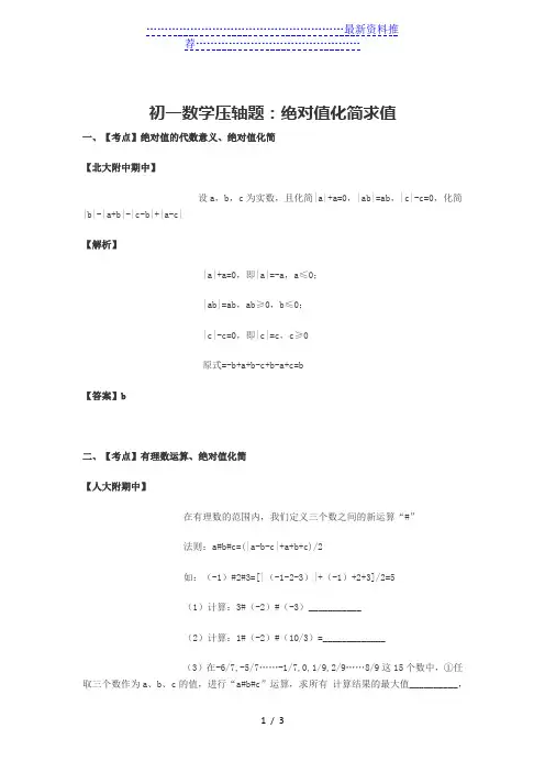 初一数学压轴题：绝对值化简求值
