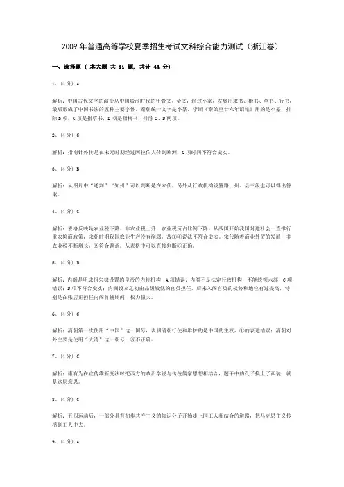 历史(浙江卷)答案解析2009