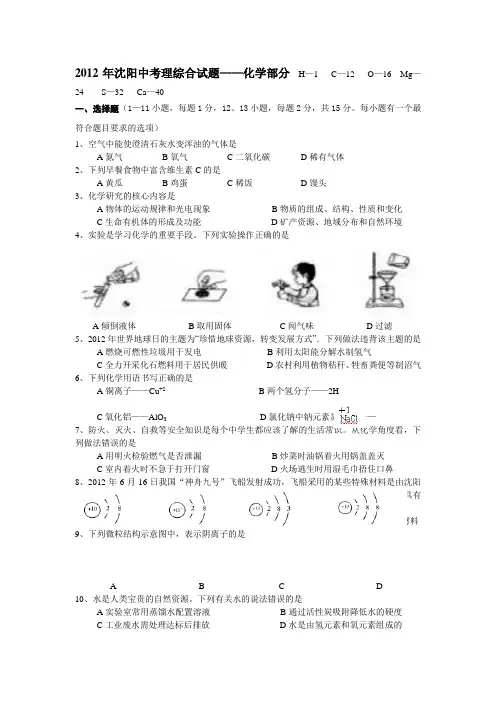 2012年沈阳中考化学试题答案及解析