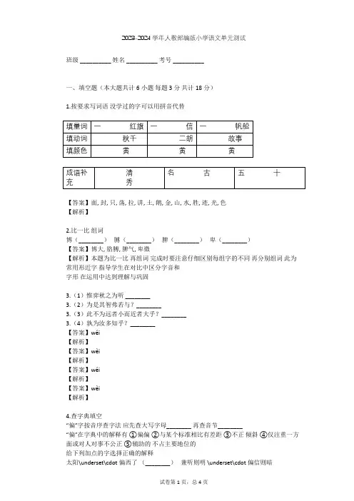 2023-2024学年小学语文人教部编版四年级上第一单元单元测试(含答案解析)