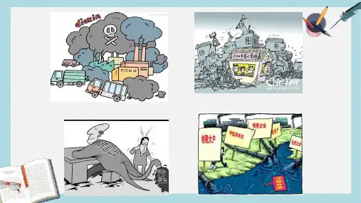 人教版高中地理选修六2.1《水污染及其成因》ppt课件