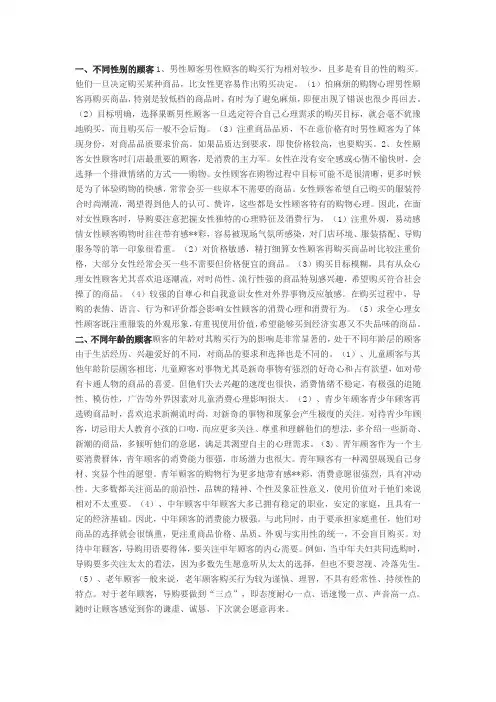 顾客分析