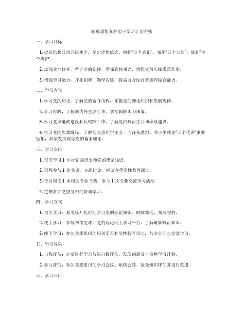 解放思想真抓实干学习计划台账