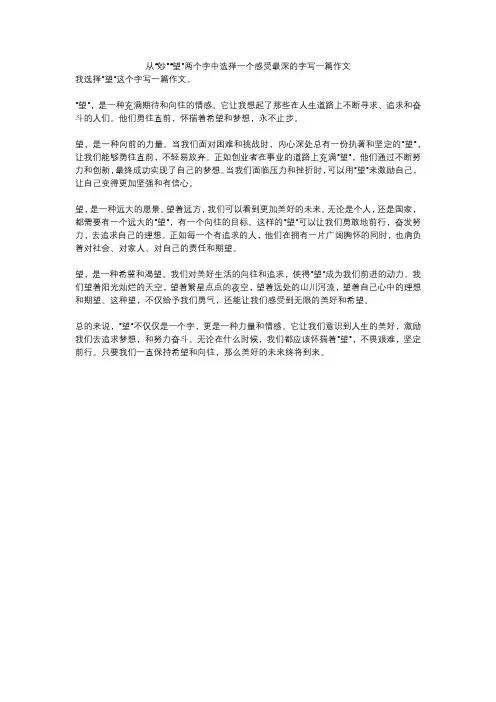 从“妙”“望”两个字中选择一个感受最深的字写一篇作文