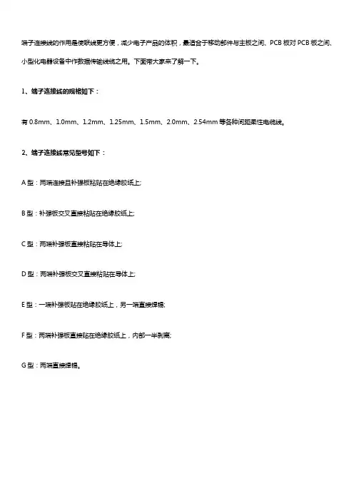 接线端子规格大全型号