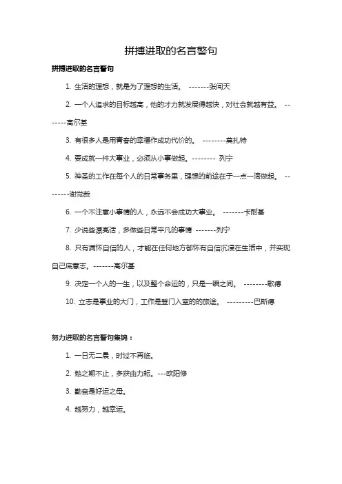 拼搏进取的名言警句