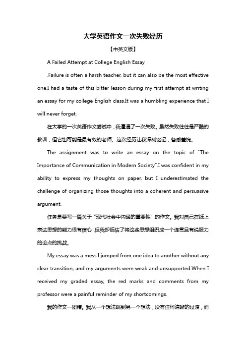 大学英语作文一次失败经历