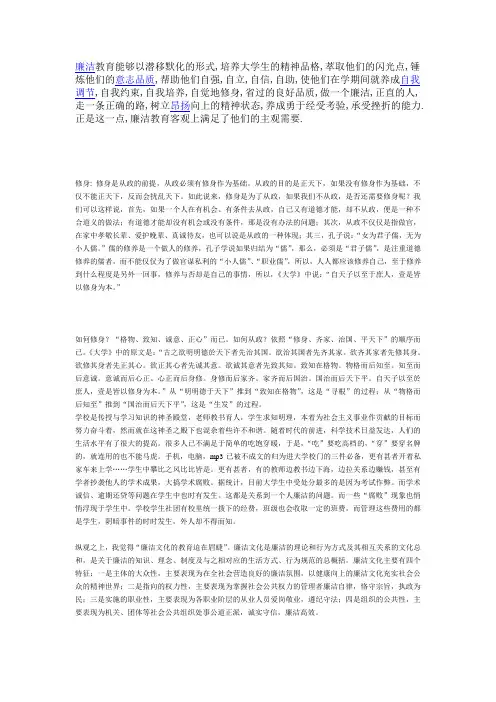 大学生如何做到廉洁修身