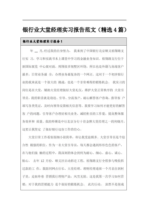 银行业大堂经理实习报告范文(精选4篇)
