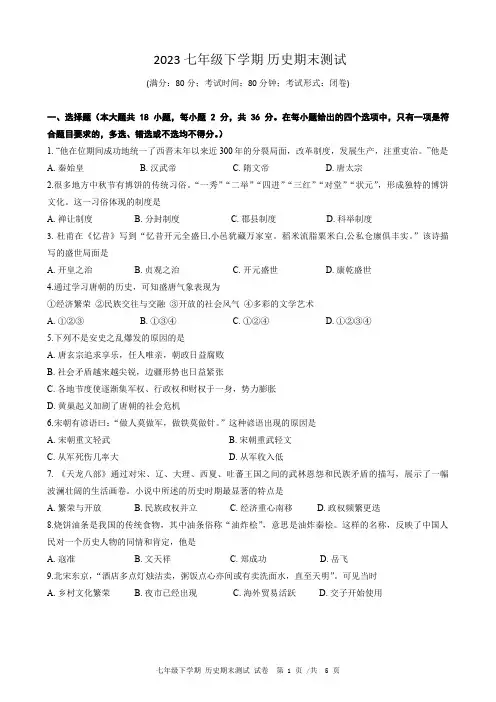 七下历史期末测试 真题(含答案)