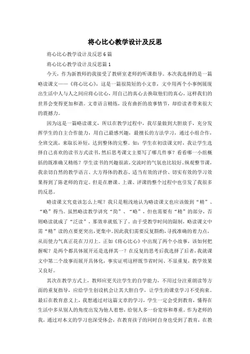 将心比心教学设计及反思