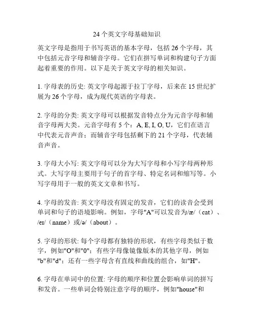 24个英文字母基础知识