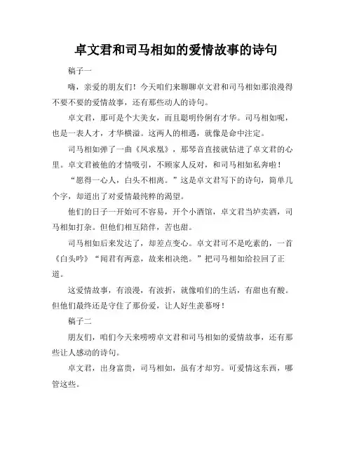 卓文君和司马相如的爱情故事的诗句