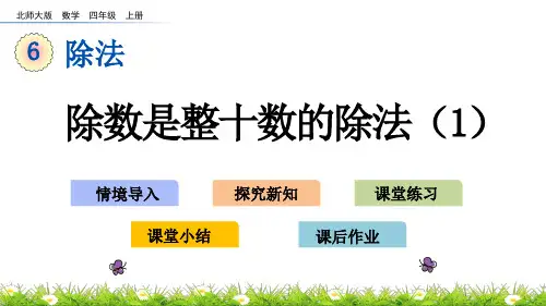 北师大版小学4年级数学上册第六单元(买文具)PPT教学课件