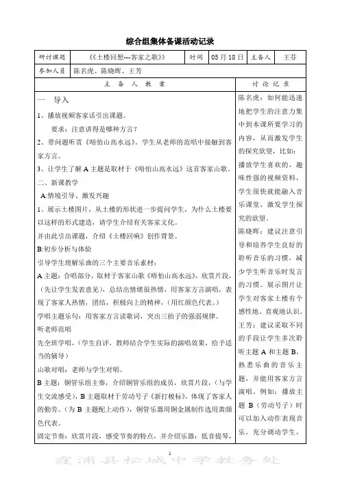 3、集体备课活动记录(王芬)