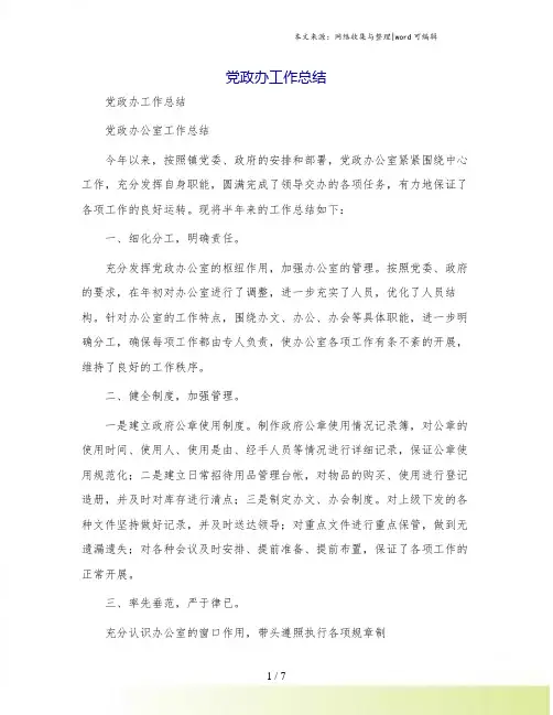 党政办工作总结