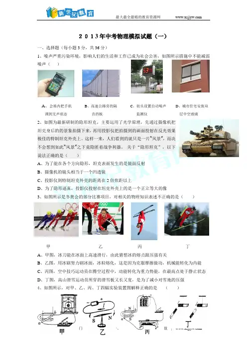 2013年中考物理模拟试题(一)