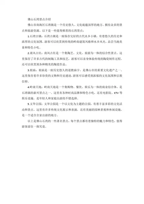佛山石湾景点介绍