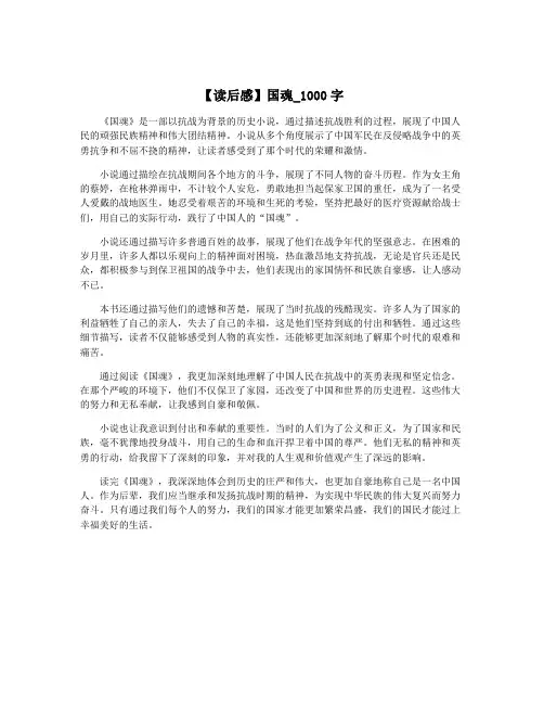 【读后感】国魂_1000字