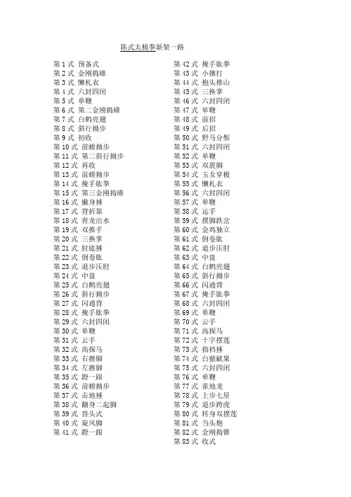 陈式太极拳新架一路讲解