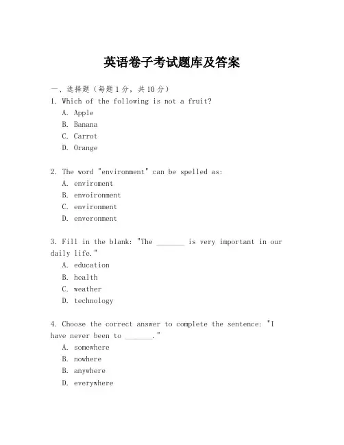 英语卷子考试题库及答案