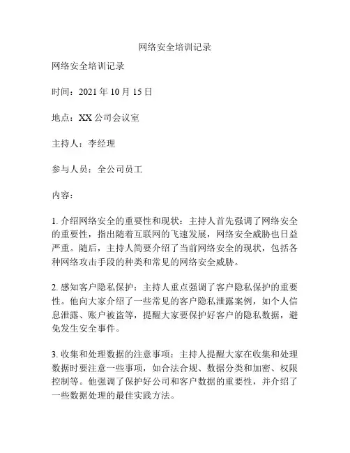 网络安全培训记录