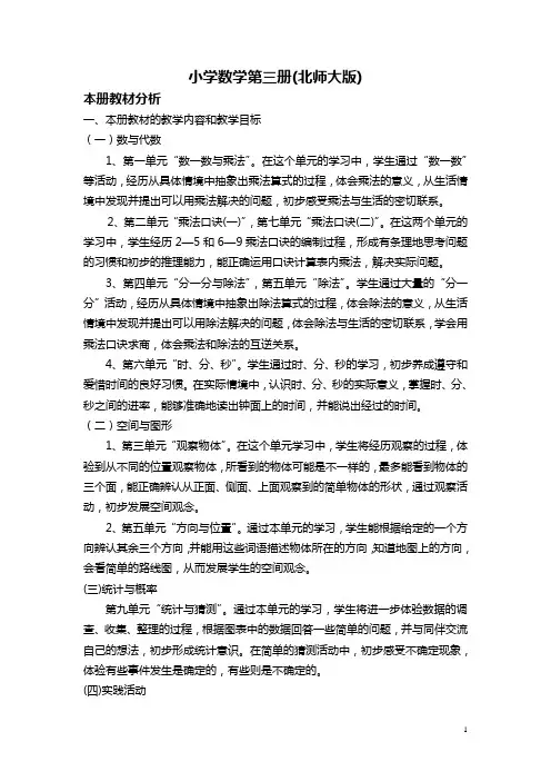 北师大版小学数学第三册第一、二、三单元教案