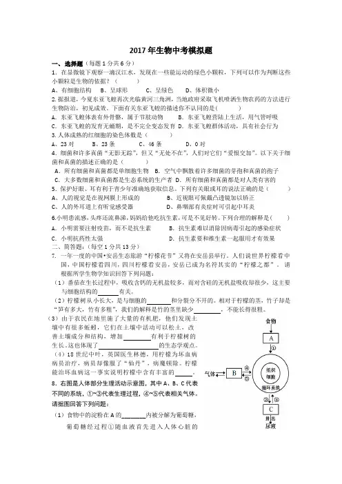 2017年生物中考模拟题【附参考答案】