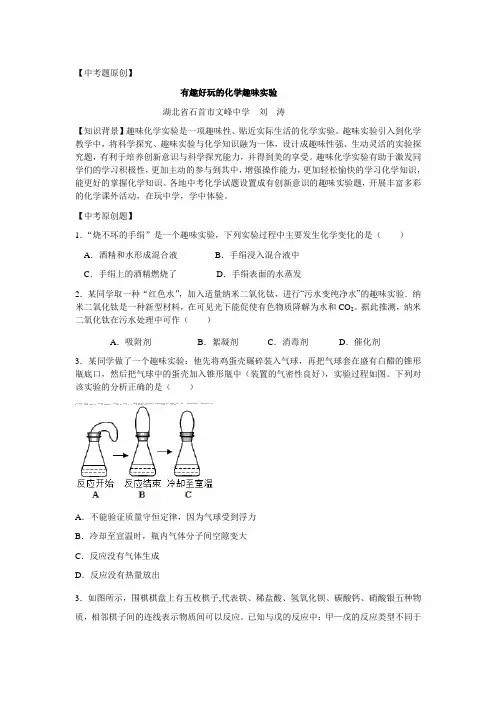 中考题：有趣好玩的化学趣味实验