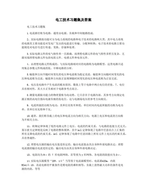 电工技术习题集及答案