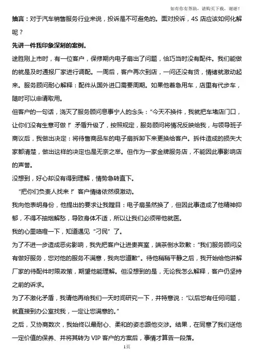 p汽车4S店化解投诉四妙招