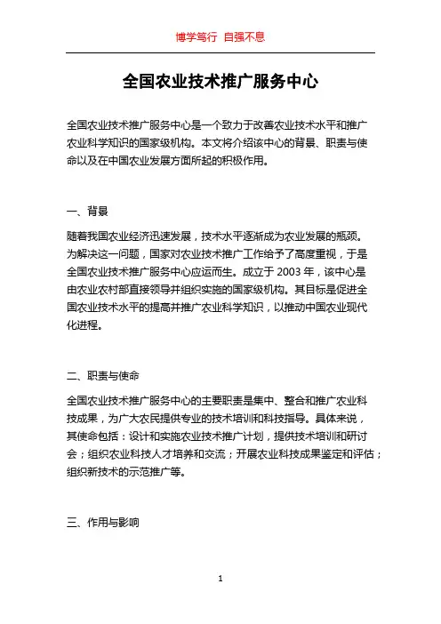 全国农业技术推广服务中心