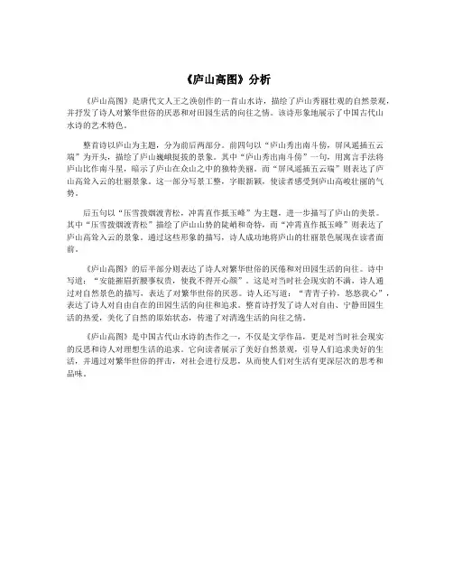 《庐山高图》分析