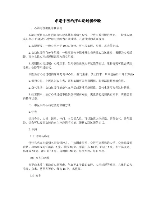 名老中医治疗心动过缓经验
