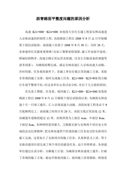 高速公路—沥青路面平整度问题的原因分析
