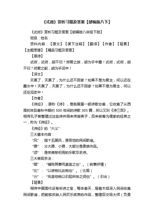 《式微》赏析习题及答案【部编版八下】