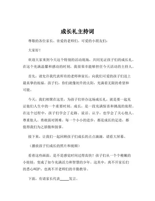 成长礼主持词