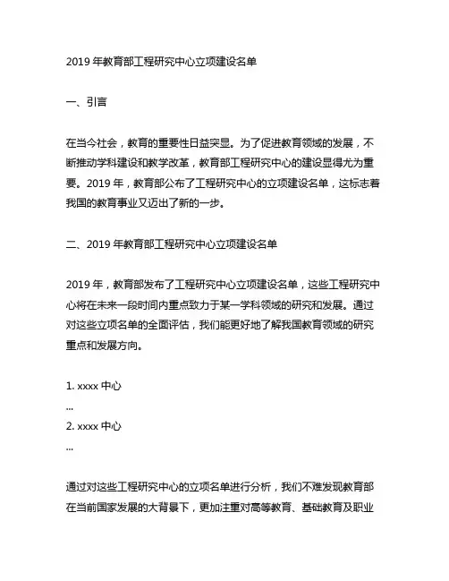 2019年教育部工程研究中心立项建设名单