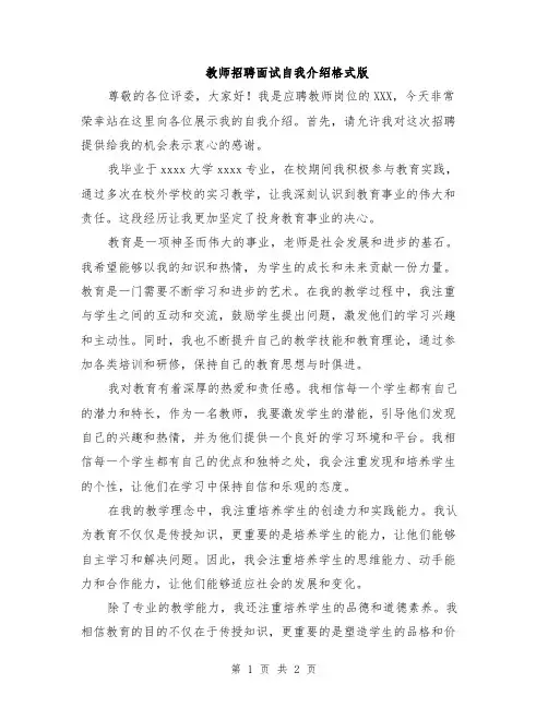 教师招聘面试自我介绍格式版