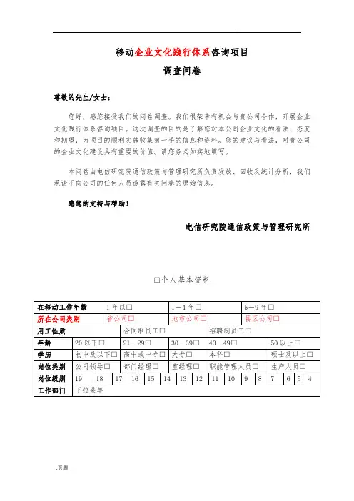 企业文化践行体系咨询项目调查问卷