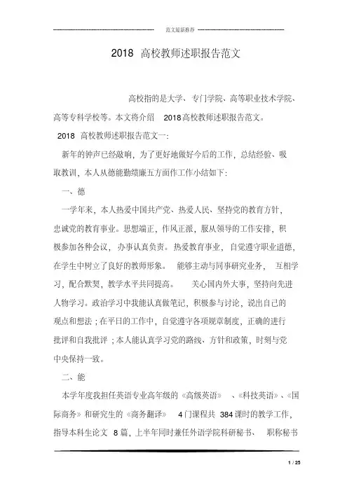 2018高校教师述职报告范文