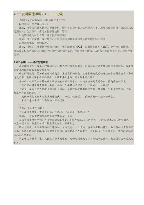 发明创造的方法论——TRIZ40个发明原理详解