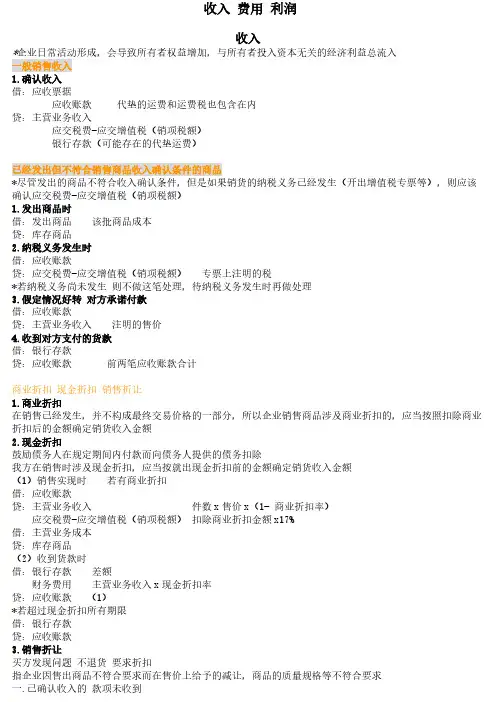 初级会计重点知识点总结(收入费用利润+所有者权益)