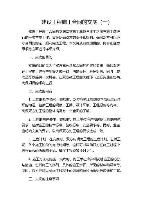 建设工程施工合同的交底(一)