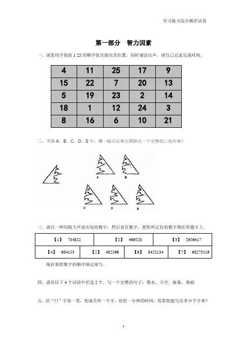 学习问题个性化分析测评问卷