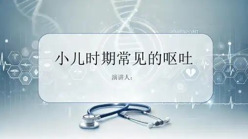 小儿时期常见的呕吐的科普知识