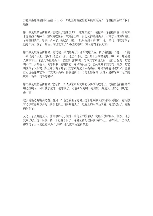 作文《万能果》
